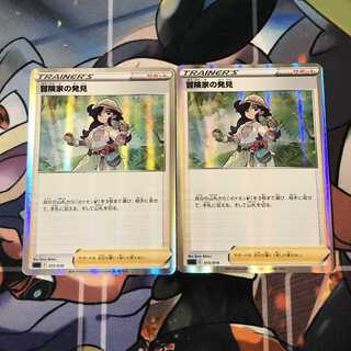 冒険家の発見(R仕様)