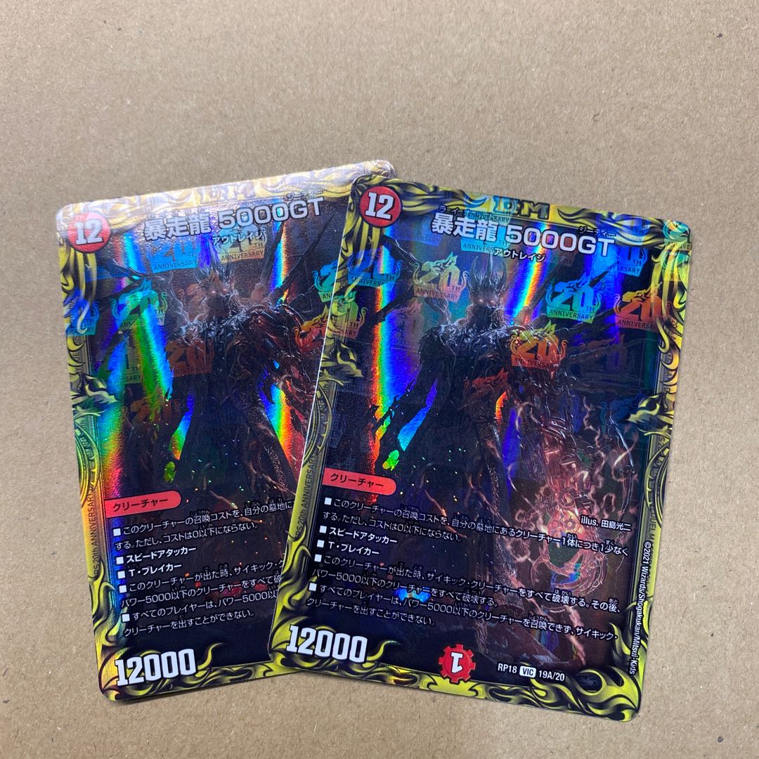暴走龍 5000GT(20thレア仕様) 2枚