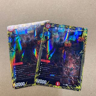 暴走龍 5000GT(20thレア仕様) 2枚