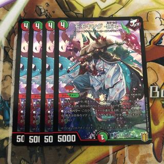 モモキング -旅丸- 4枚セット