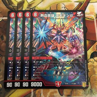 熱血英雄 モモギンガ　4枚セット