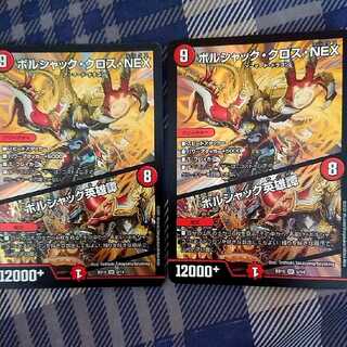 ボルシャック・クロス・NEX｜ボルシャック英雄譚