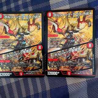 ボルシャック・クロス・NEX｜ボルシャック英雄譚