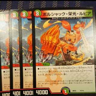 ボルシャック・栄光・ルピア