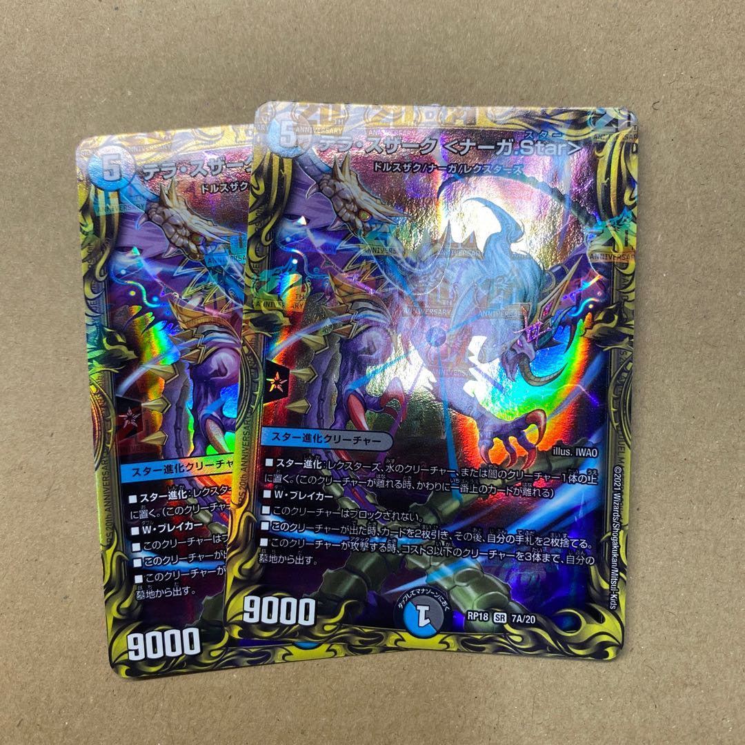 Terra Suzaku <Serpentine Princess.Star>(20th rare specification) 2 pieces