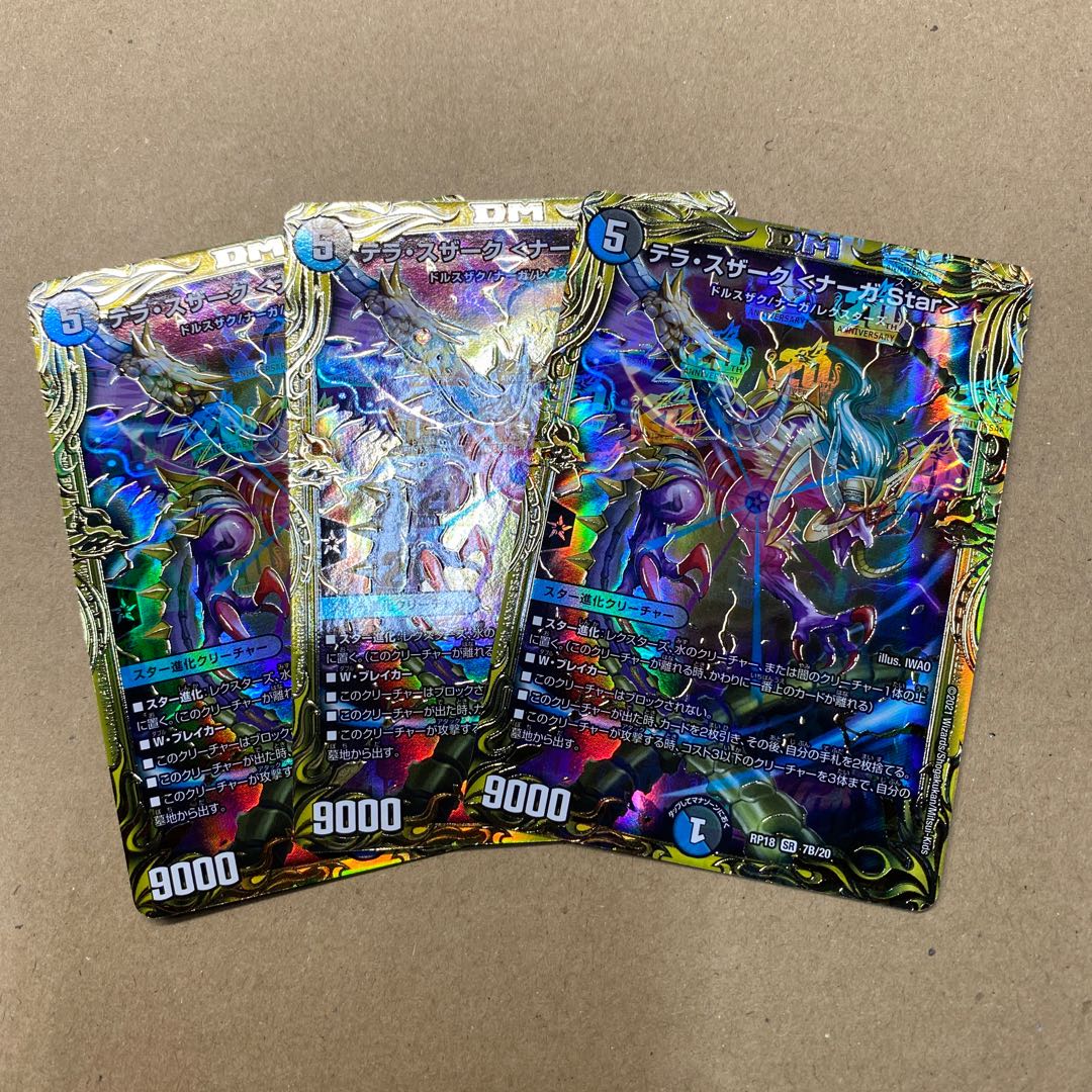 テラ・スザーク <ナーガ.Star>(20thSPレア仕様) 3枚