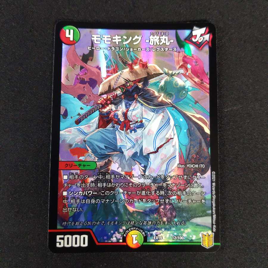 モモキング -旅丸-