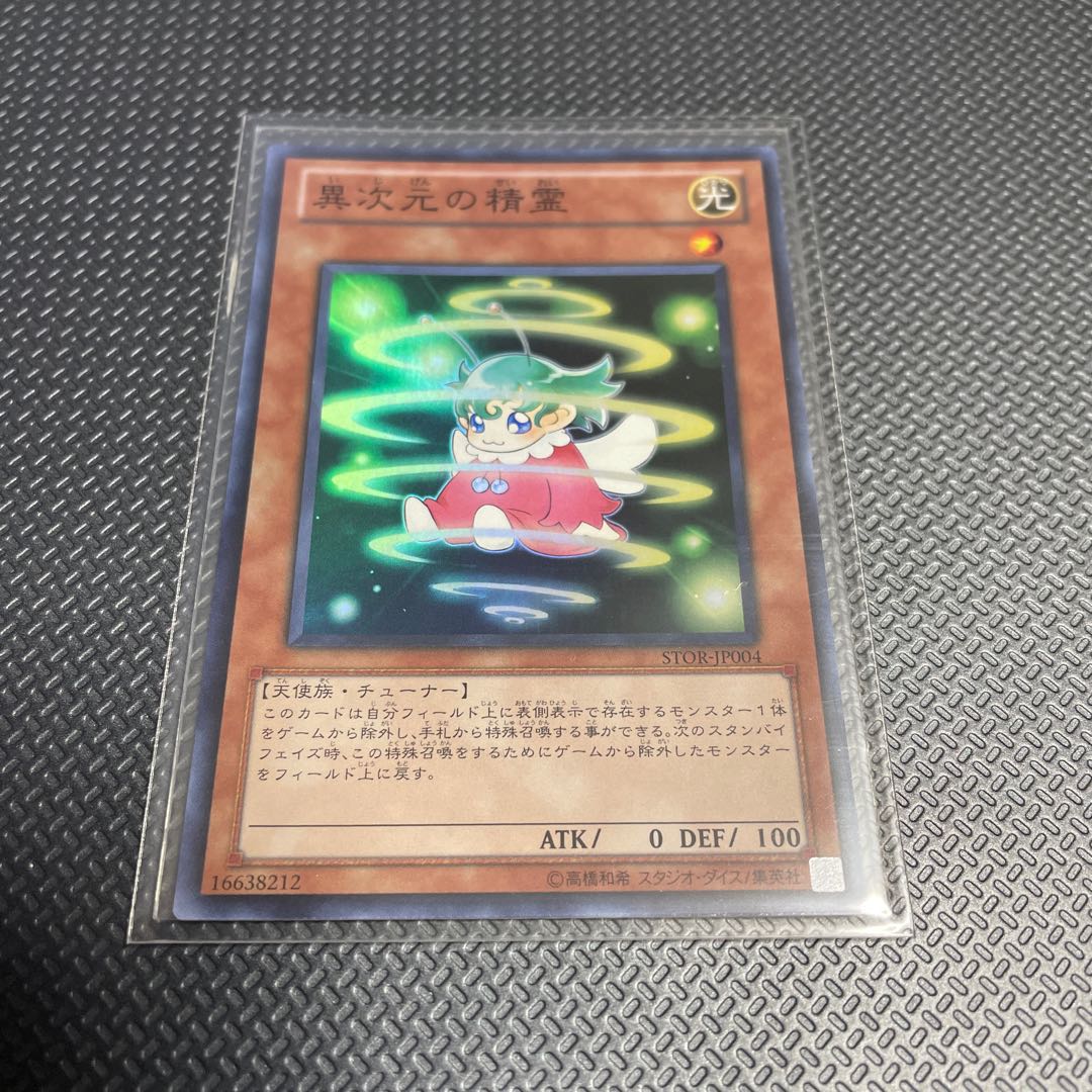 異次元の精霊 スーパーレア