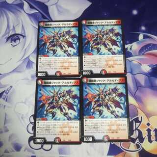闇鎧亜ジャックアルカディアス4枚