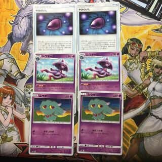 ムウマージ 進化ライン やみのいし