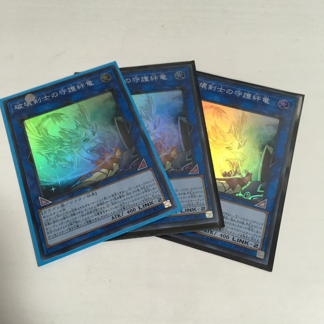 破壊剣士の守護絆竜　スーパー　３枚