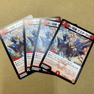 赤い稲妻 テスタ・ロッサ C 4枚