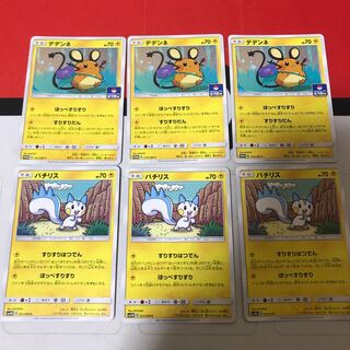 【ポケモンカード】デデンネ パチリス ほっぺすりすり
