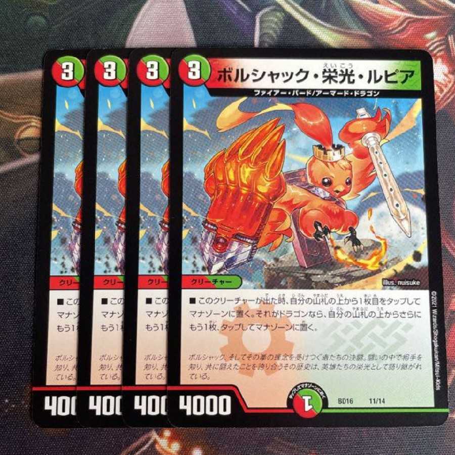 ボルシャック・栄光・ルピア