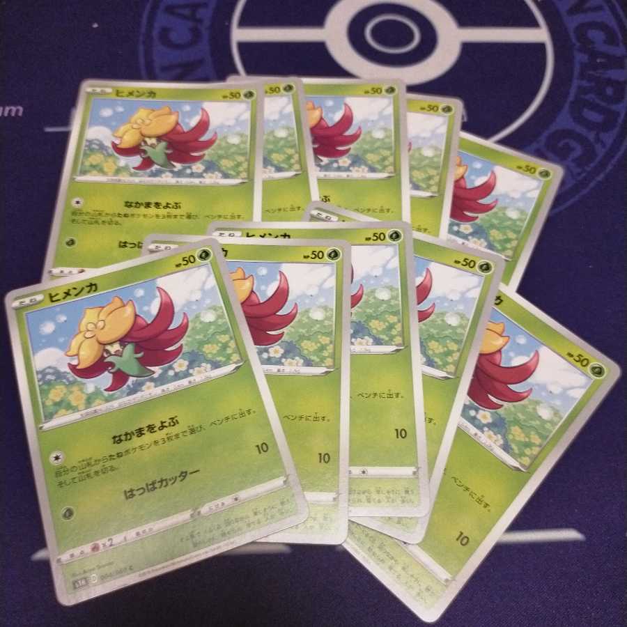 ヒメンカ 10枚セット