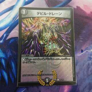 デビル・ドレーン R-foil