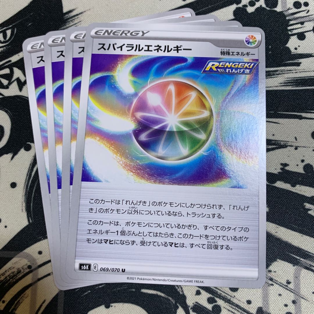 スパイラルエネルギー U