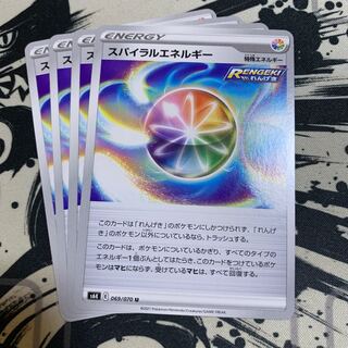 スパイラルエネルギー U