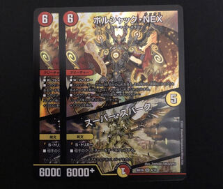 ボルシャックNEX/スーパースパーク 2枚