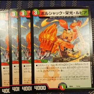 ボルシャック・栄光・ルピア