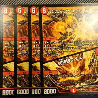 ボルシャック・スーパーヒーロー 決闘4