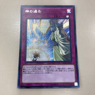 遊戯王 神の通告 シークレット