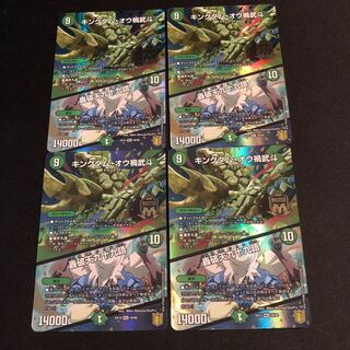 キングダム・オウ禍武斗｜轟破天九十九語