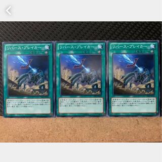 【ぽぽたん】遊戯王 1224 リバース・ブレイカー 3枚 ノーマル