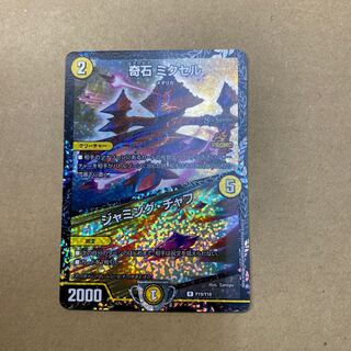 奇石 ミクセル｜ジャミング・チャフ　プロモ