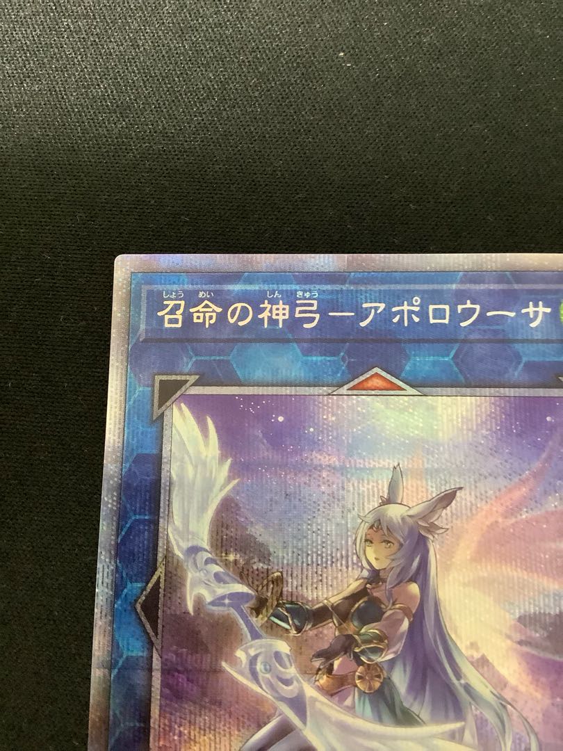 召命の神弓-アポロウーサ（イラスト違い版） プリズマティックシークレットレア