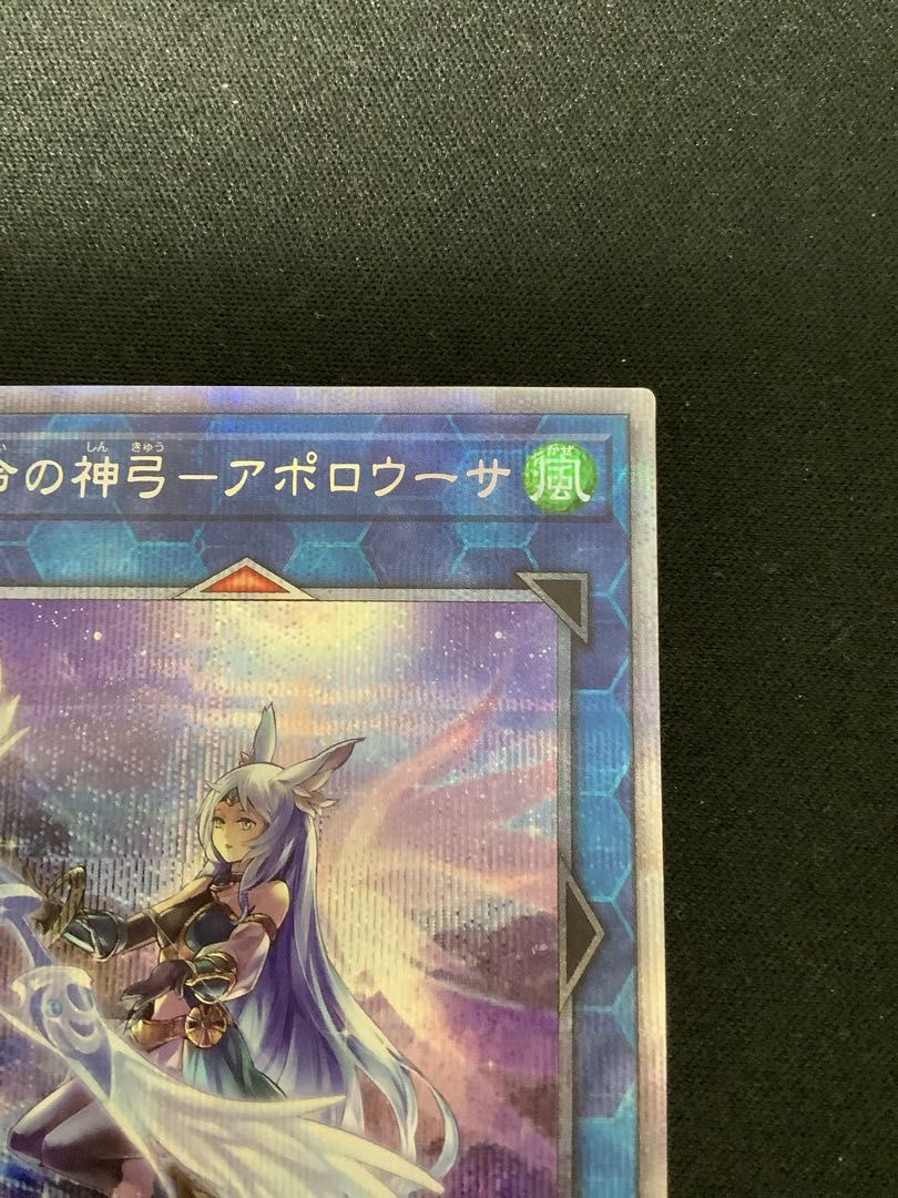 召命の神弓-アポロウーサ（イラスト違い版） プリズマティックシークレットレア