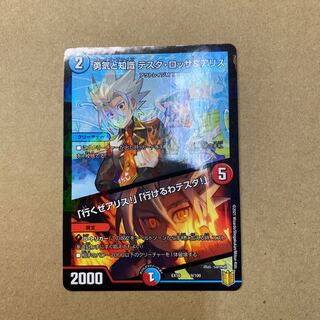 勇気と知識 テスタ・ロッサ&アリス｜「行くぜアリス!」「行けるわテスタ!」