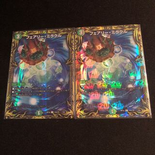 フェアリー・ミラクル