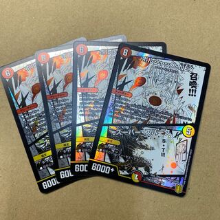 ボルシャック・NEX｜スーパー・スパーク　4枚