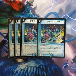 アクア・ベララー　4枚