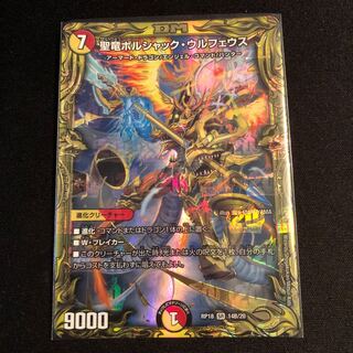 聖竜ボルシャック・ウルフェウス