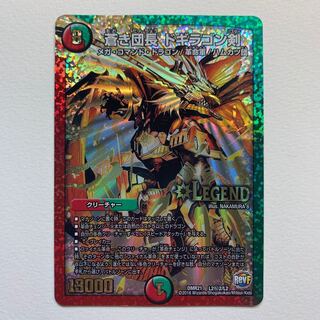 蒼き団長 ドギラゴン剣