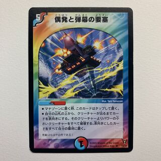 偶発と弾幕の要塞