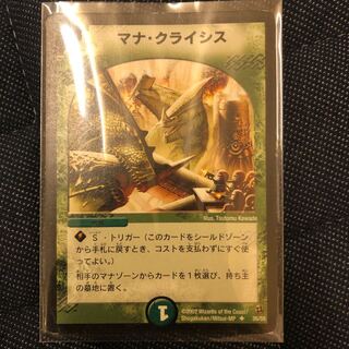 マナクライシス