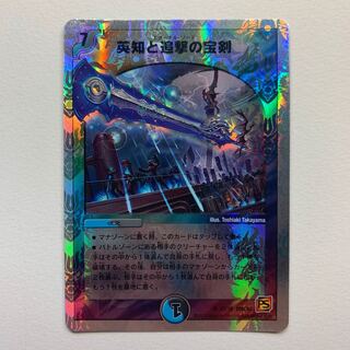 英知と追撃の宝剣