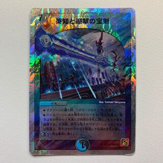 英知と追撃の宝剣