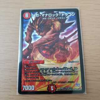 メガ・マナロック・ドラゴン