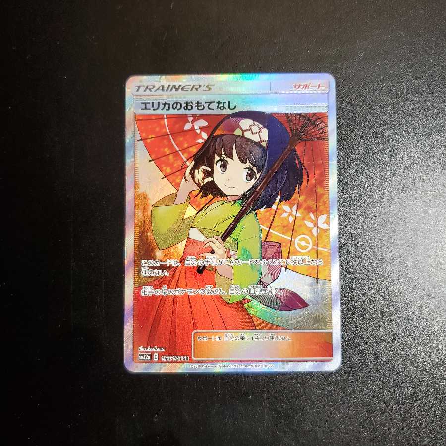 エリカのおもてなし