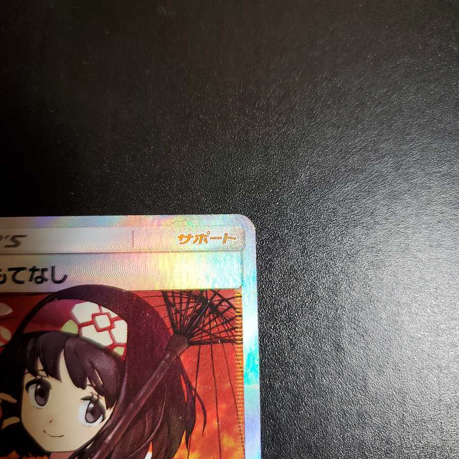 エリカのおもてなし