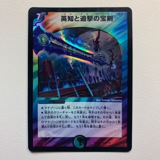 英知と追撃の宝剣