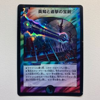 英知と追撃の宝剣