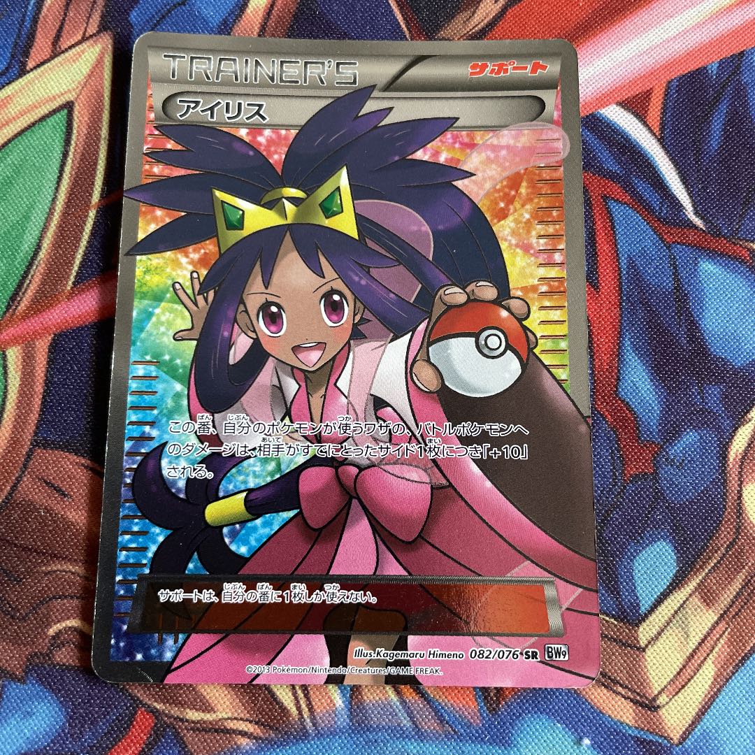 ポケモンカードゲーム アイリス sr