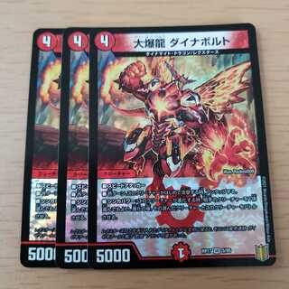 大爆龍 ダイナボルト 3枚