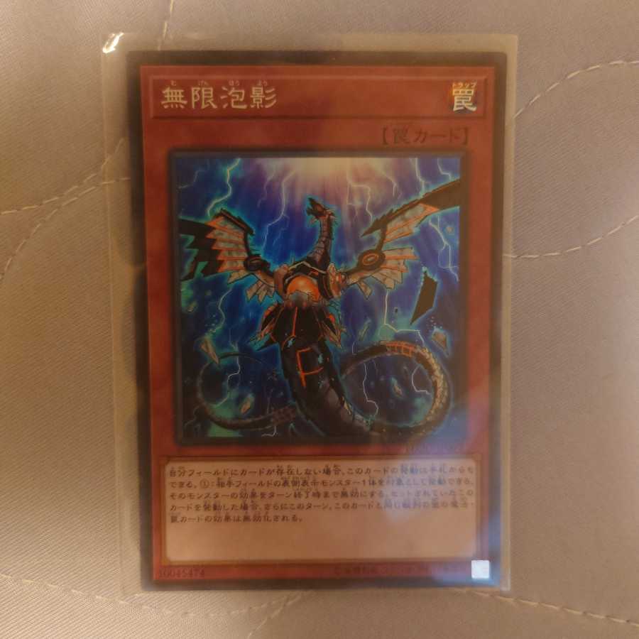 無限泡影 スーパーレア