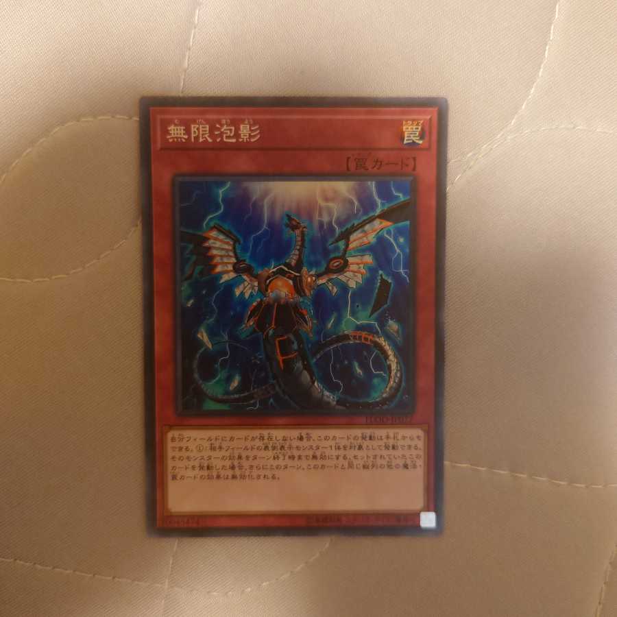 無限泡影 スーパーレア